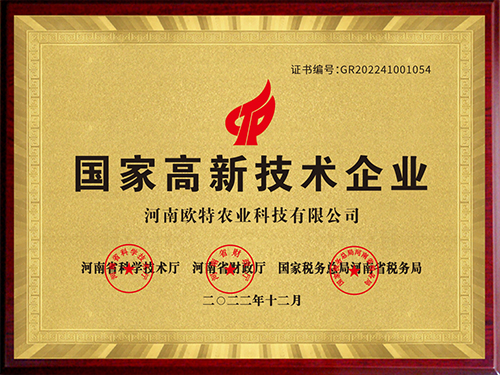 国家高新技术企业证书