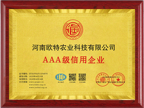 企业信用评价AAA级信用企业