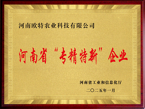 河南省“专精特新”企业