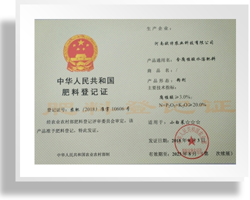 含腐殖酸水溶肥肥料登记证（粉剂）