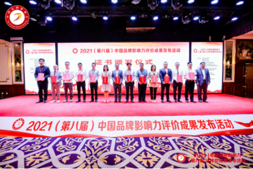 热烈祝贺 河南欧特农业科技有限公司 参加“2021（第八届）中国品牌影响力评价成果发布活动”