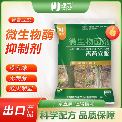 捷沅青苔立脱