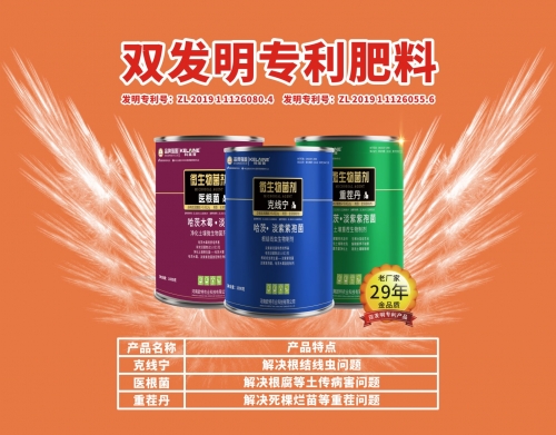 解决线虫，根腐，烂苗菌剂